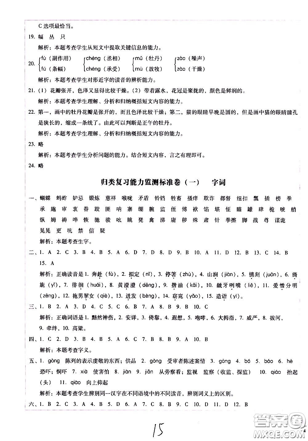 云南教育出版社2021小學(xué)能力監(jiān)測(cè)標(biāo)準(zhǔn)卷語文五年級(jí)下冊(cè)人教版答案