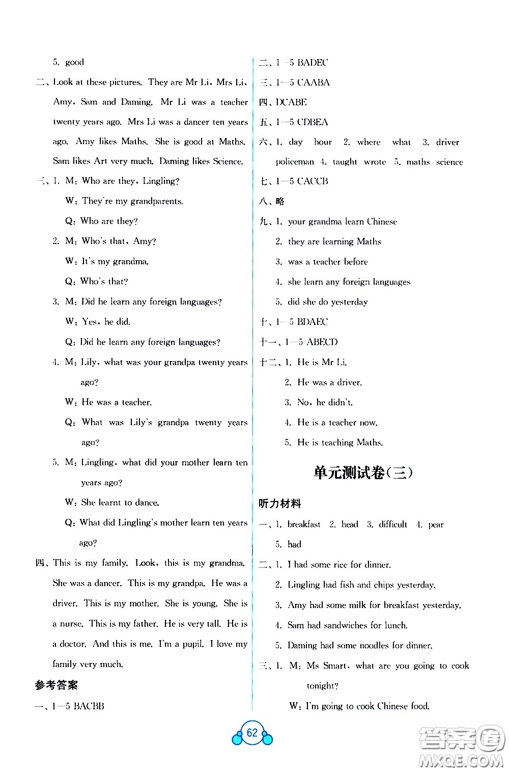 廣西師范大學(xué)出版社2021自主學(xué)習(xí)能力測評單元測試英語五年級下冊B版答案