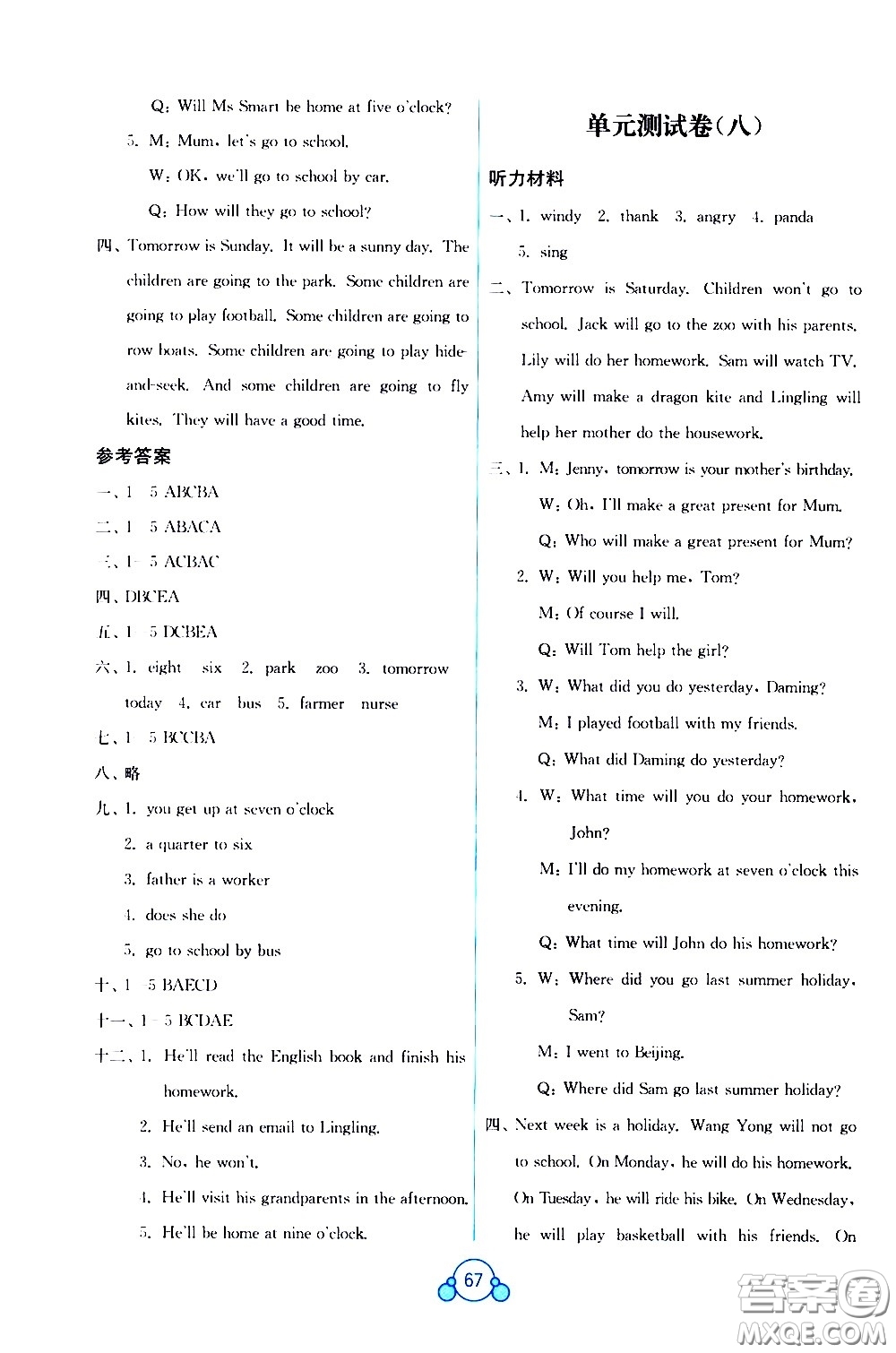 廣西師范大學(xué)出版社2021自主學(xué)習(xí)能力測評單元測試英語五年級下冊B版答案