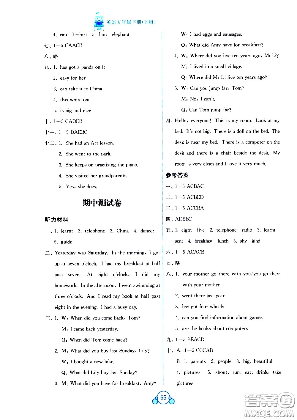 廣西師范大學(xué)出版社2021自主學(xué)習(xí)能力測評單元測試英語五年級下冊B版答案