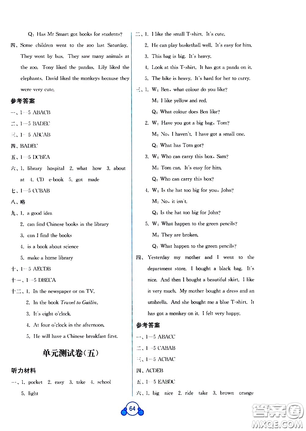 廣西師范大學(xué)出版社2021自主學(xué)習(xí)能力測評單元測試英語五年級下冊B版答案