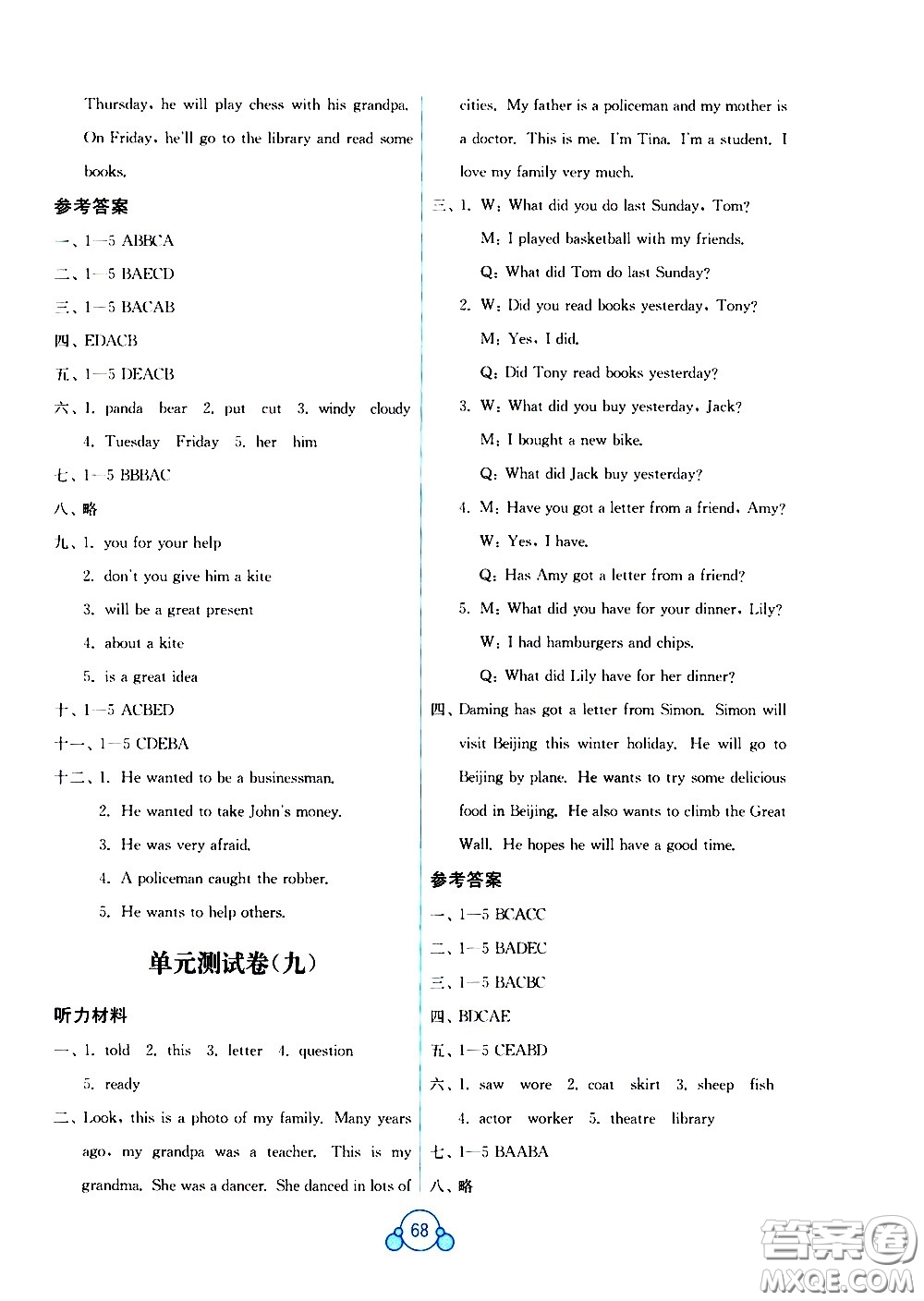 廣西師范大學(xué)出版社2021自主學(xué)習(xí)能力測評單元測試英語五年級下冊B版答案