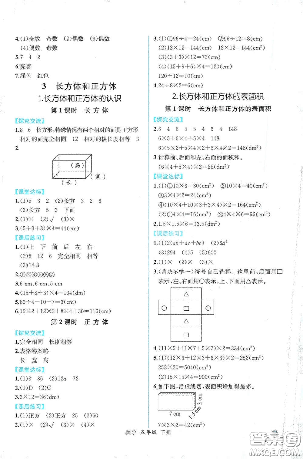 人民教育出版社2021同步導(dǎo)學(xué)案課時(shí)練五年級數(shù)學(xué)下冊人教版答案