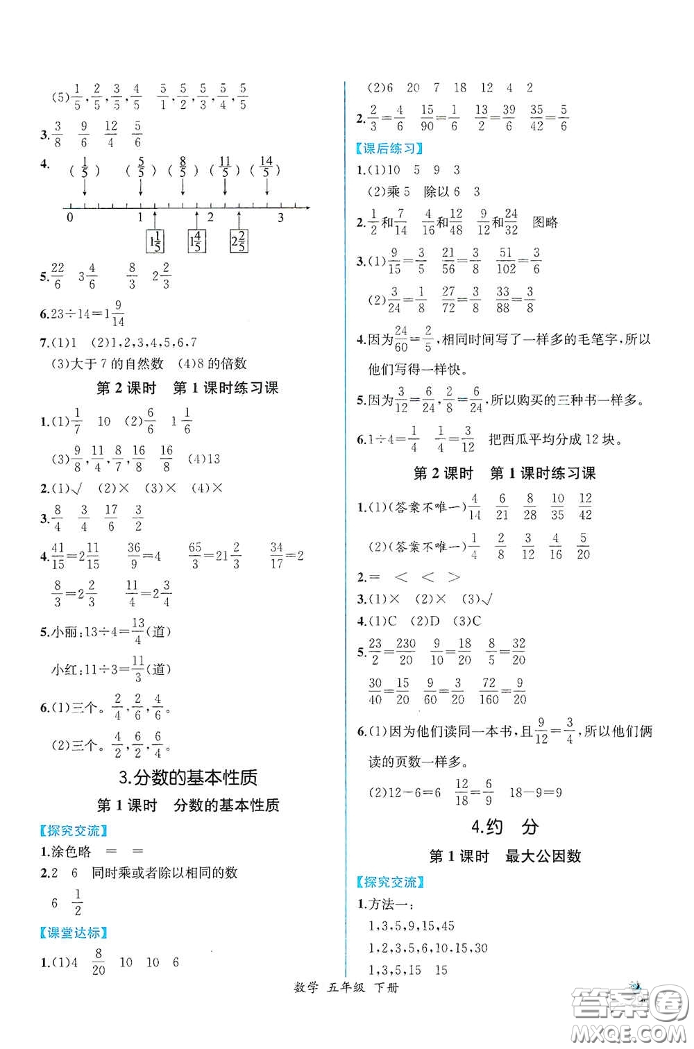 人民教育出版社2021同步導(dǎo)學(xué)案課時(shí)練五年級數(shù)學(xué)下冊人教版答案