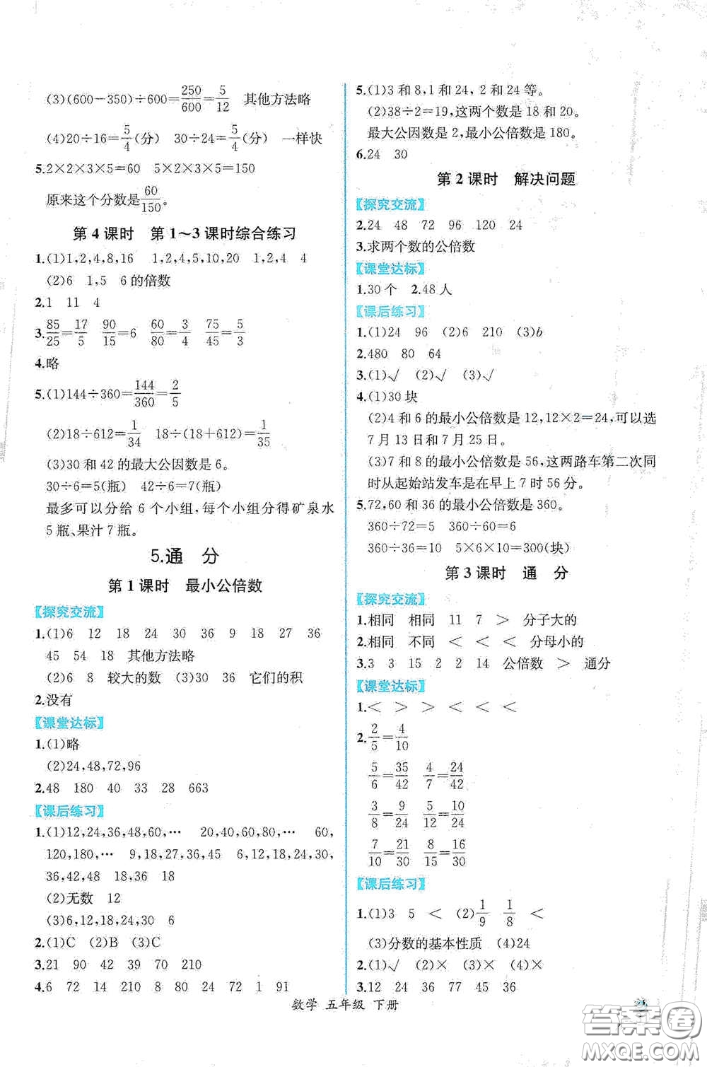 人民教育出版社2021同步導(dǎo)學(xué)案課時(shí)練五年級數(shù)學(xué)下冊人教版答案