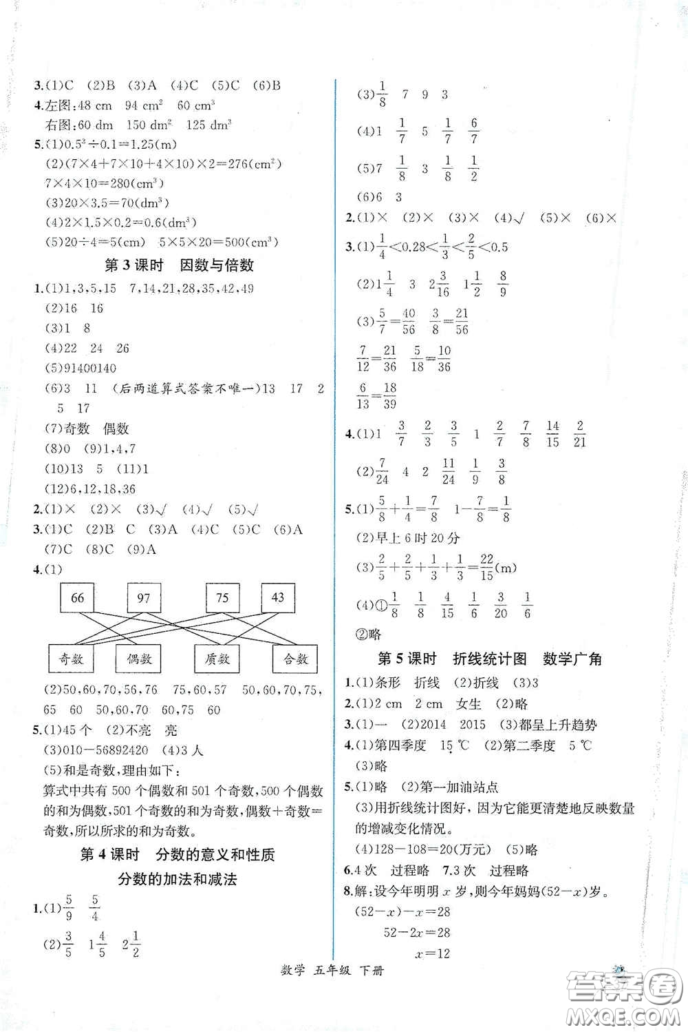 人民教育出版社2021同步導(dǎo)學(xué)案課時(shí)練五年級數(shù)學(xué)下冊人教版答案