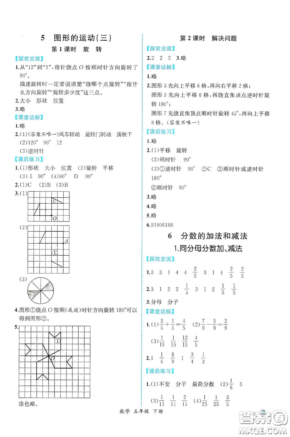 人民教育出版社2021同步導(dǎo)學(xué)案課時(shí)練五年級數(shù)學(xué)下冊人教版答案