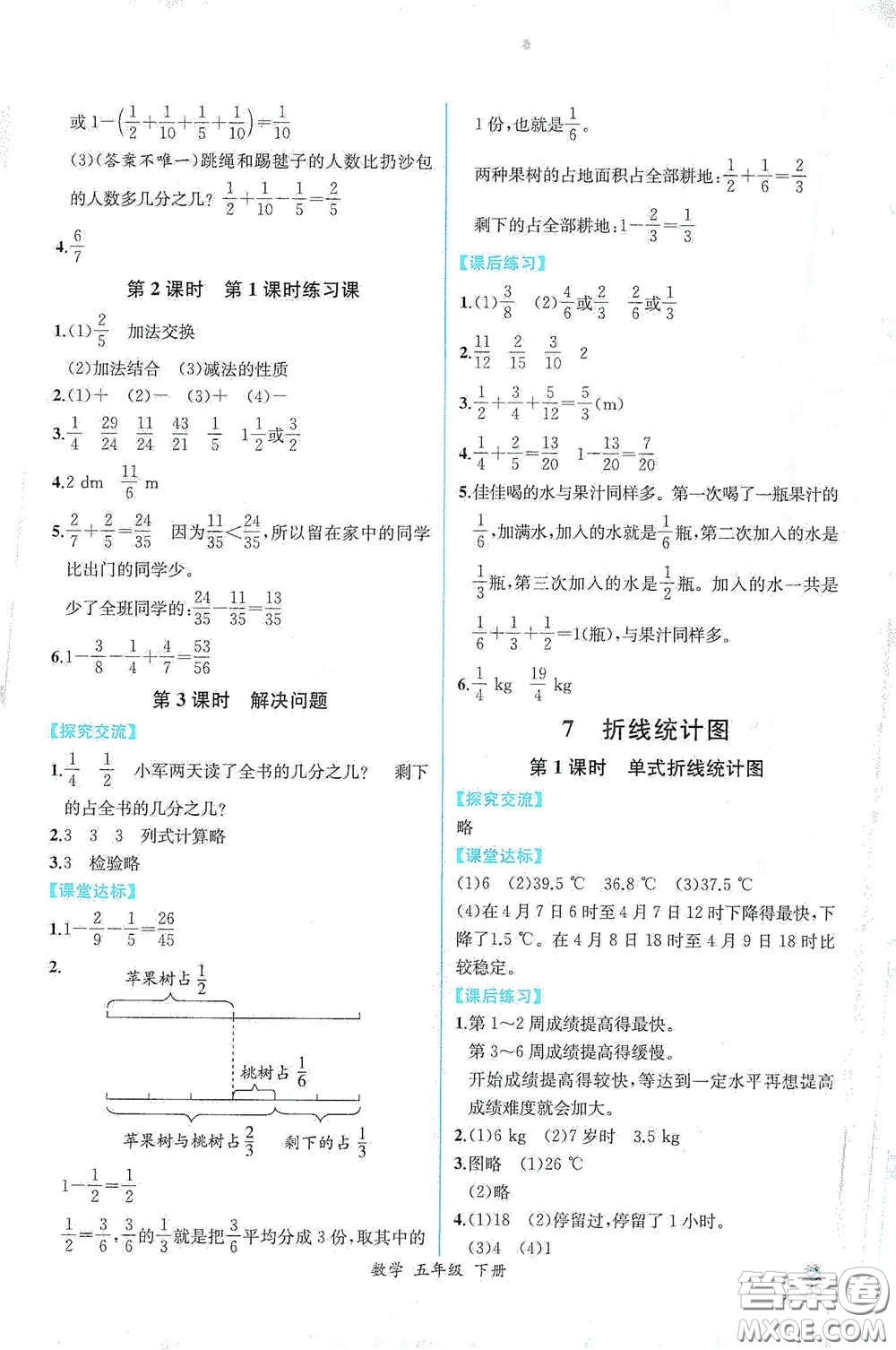 人民教育出版社2021同步導(dǎo)學(xué)案課時(shí)練五年級數(shù)學(xué)下冊人教版答案