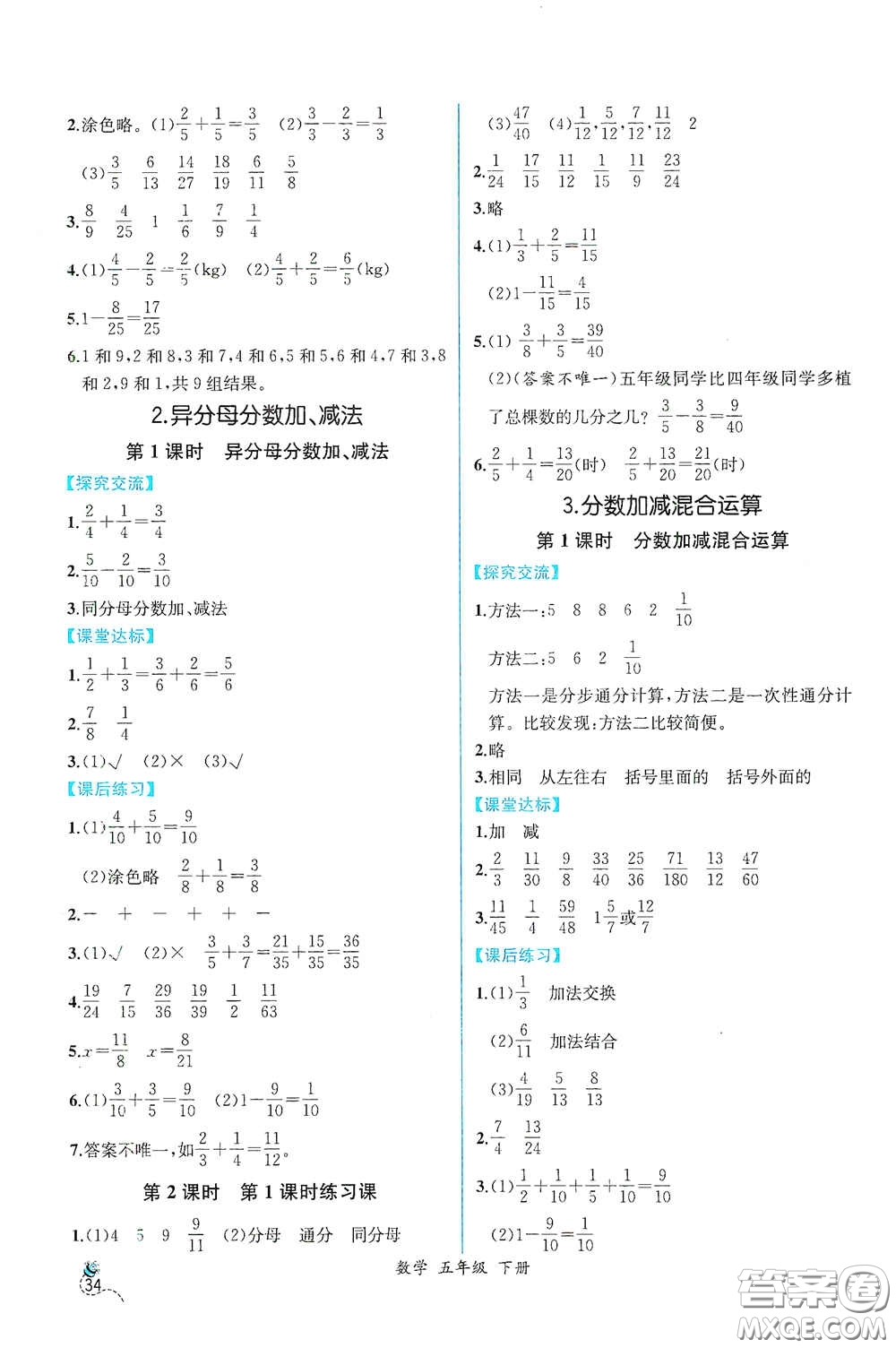 人民教育出版社2021同步導(dǎo)學(xué)案課時(shí)練五年級數(shù)學(xué)下冊人教版答案