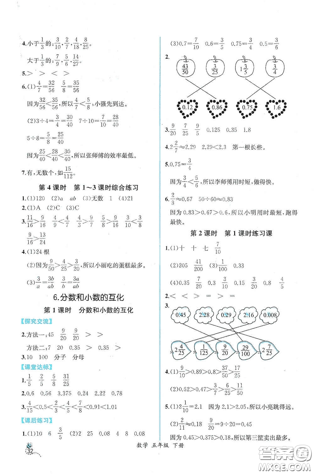 人民教育出版社2021同步導(dǎo)學(xué)案課時(shí)練五年級數(shù)學(xué)下冊人教版答案