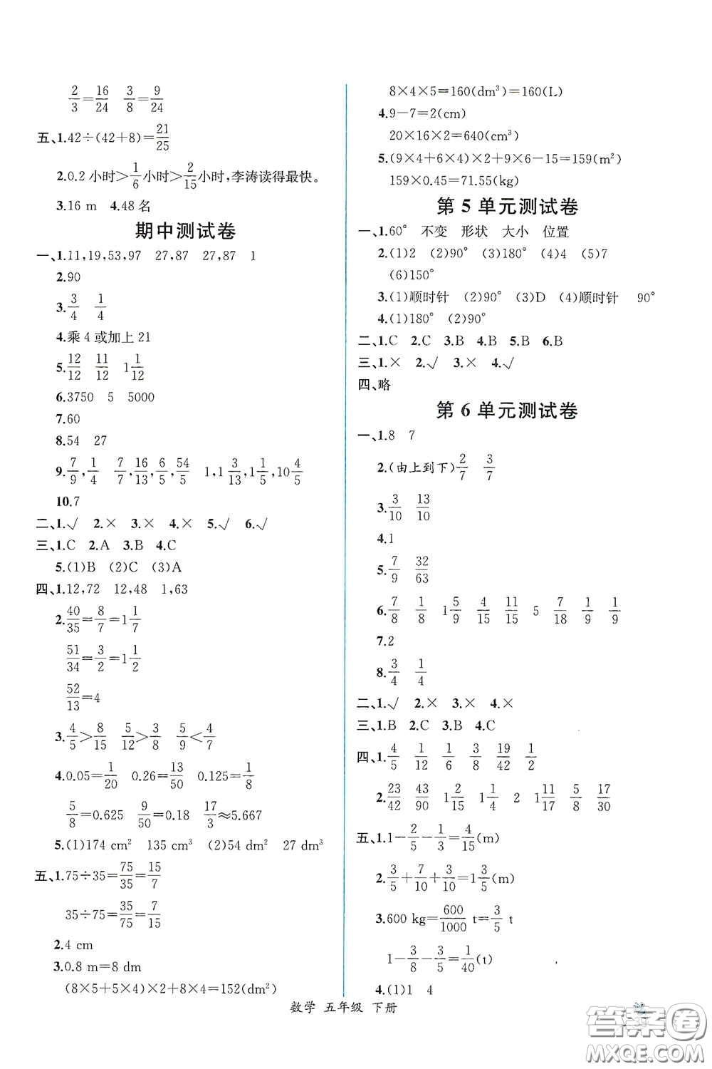 人民教育出版社2021同步導(dǎo)學(xué)案課時(shí)練五年級數(shù)學(xué)下冊人教版答案