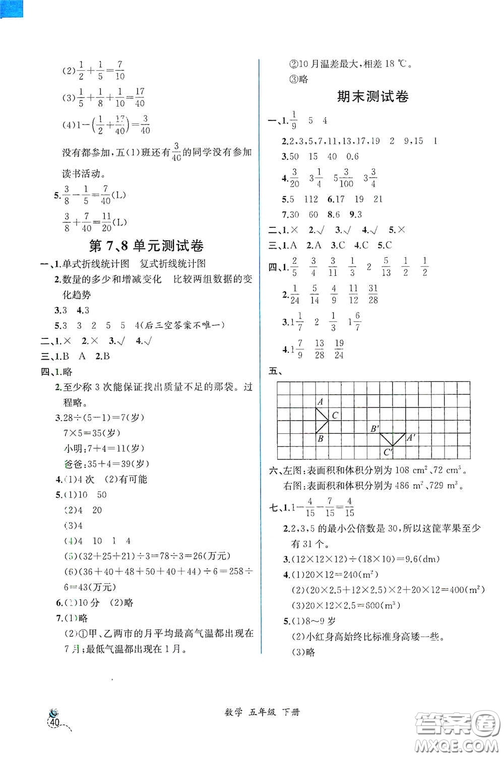 人民教育出版社2021同步導(dǎo)學(xué)案課時(shí)練五年級數(shù)學(xué)下冊人教版答案