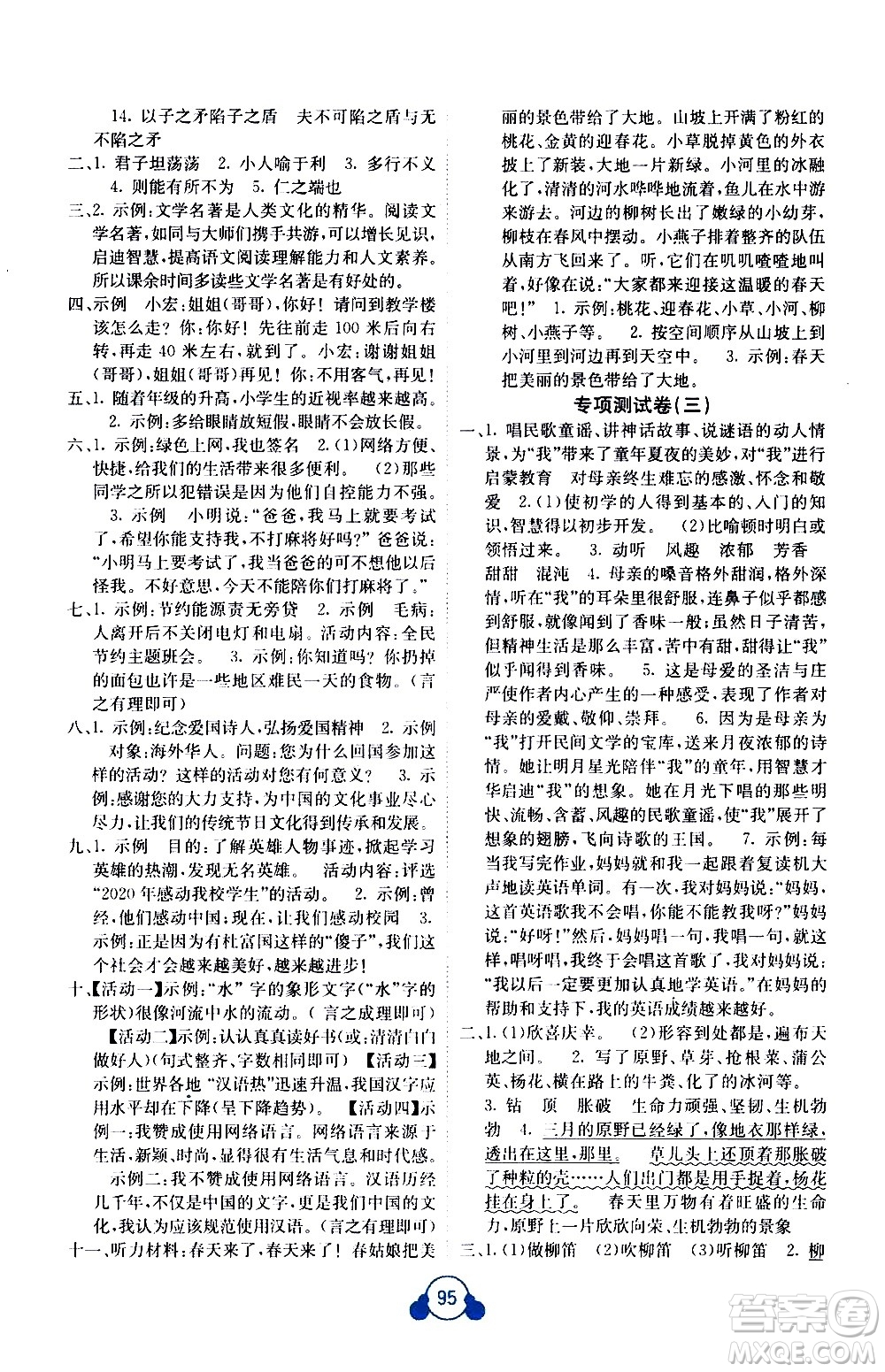 廣西師范大學(xué)出版社2021自主學(xué)習(xí)能力測(cè)評(píng)單元測(cè)試語(yǔ)文五年級(jí)下冊(cè)A版答案