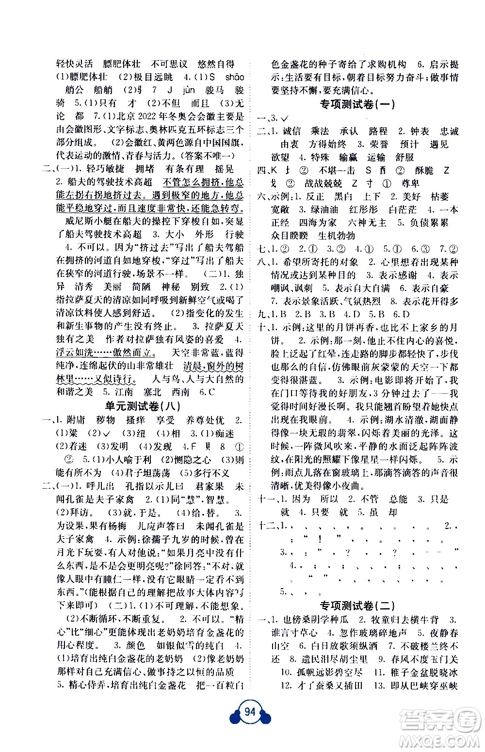 廣西師范大學(xué)出版社2021自主學(xué)習(xí)能力測(cè)評(píng)單元測(cè)試語(yǔ)文五年級(jí)下冊(cè)A版答案