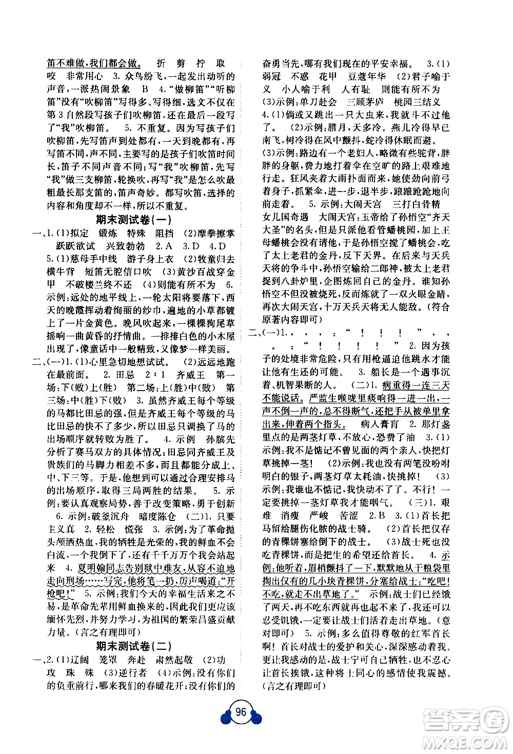 廣西師范大學(xué)出版社2021自主學(xué)習(xí)能力測(cè)評(píng)單元測(cè)試語(yǔ)文五年級(jí)下冊(cè)A版答案