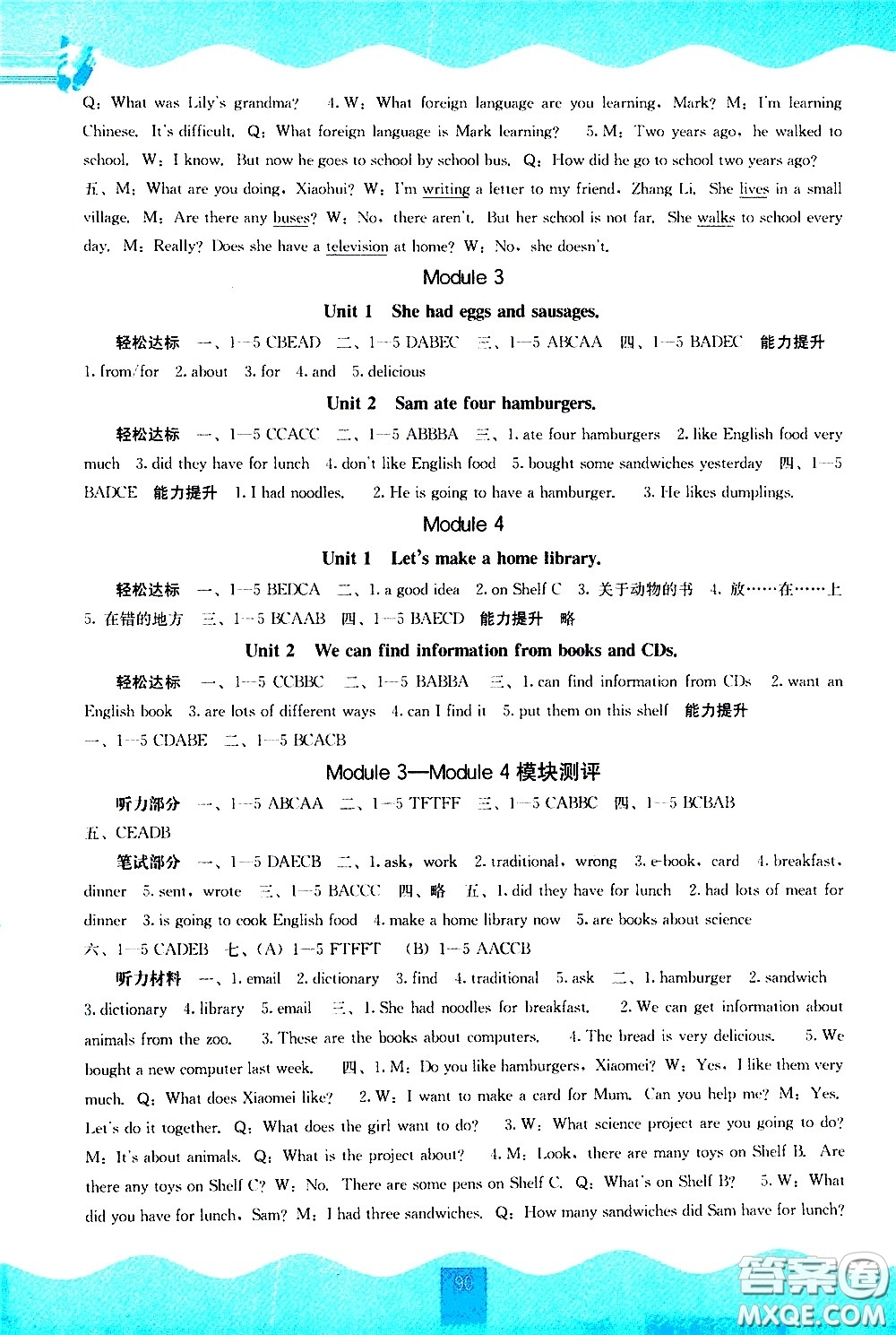 廣西師范大學(xué)出版社2021自主學(xué)習(xí)能力測(cè)評(píng)英語(yǔ)五年級(jí)下冊(cè)外研版答案