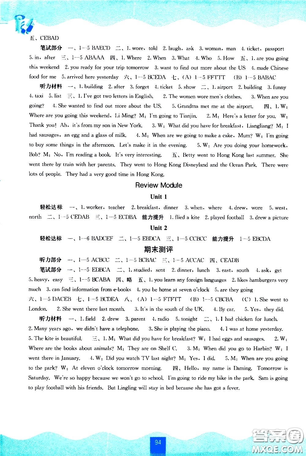 廣西師范大學(xué)出版社2021自主學(xué)習(xí)能力測(cè)評(píng)英語(yǔ)五年級(jí)下冊(cè)外研版答案