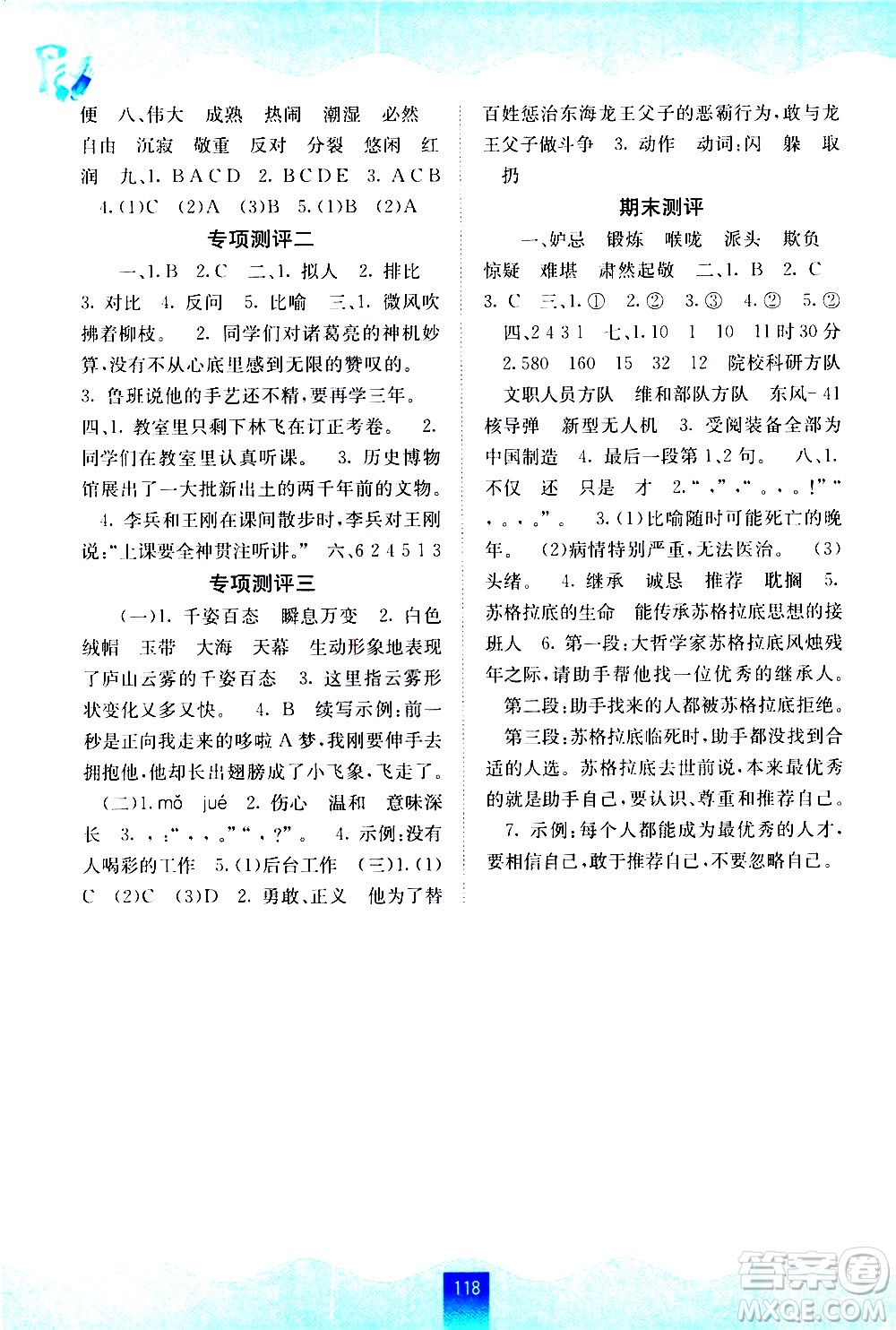 廣西師范大學(xué)出版社2021自主學(xué)習(xí)能力測(cè)評(píng)語(yǔ)文五年級(jí)下冊(cè)人教版答案