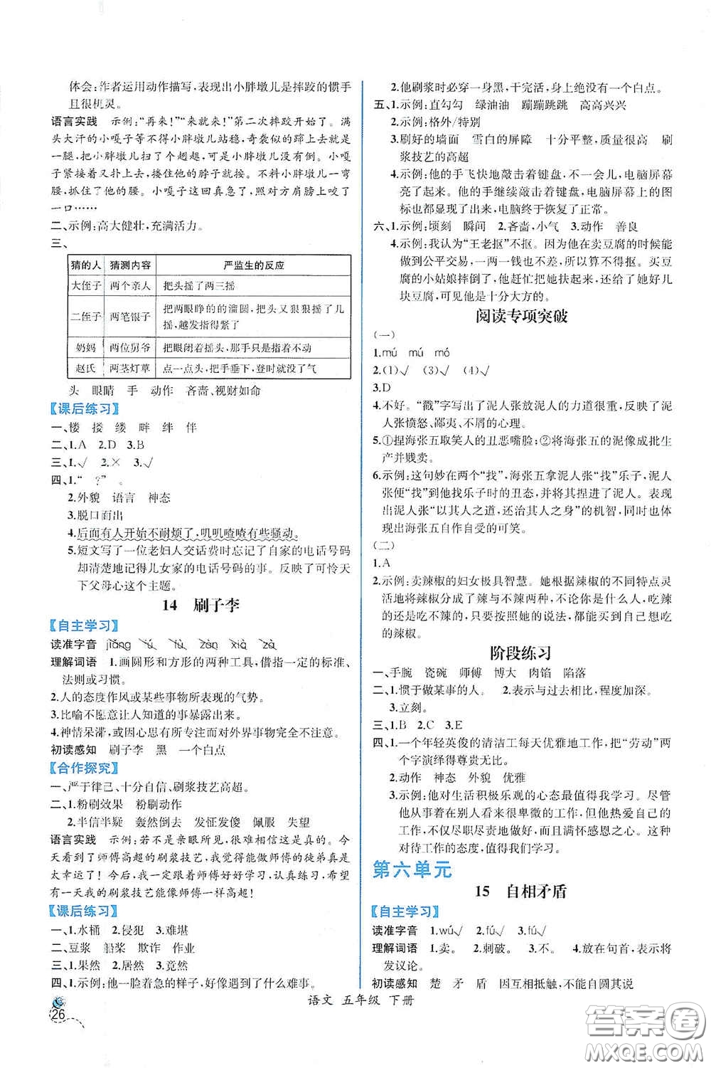 人民教育出版社2021同步導(dǎo)學(xué)案課時(shí)練五年級(jí)語文下冊(cè)人教版答案