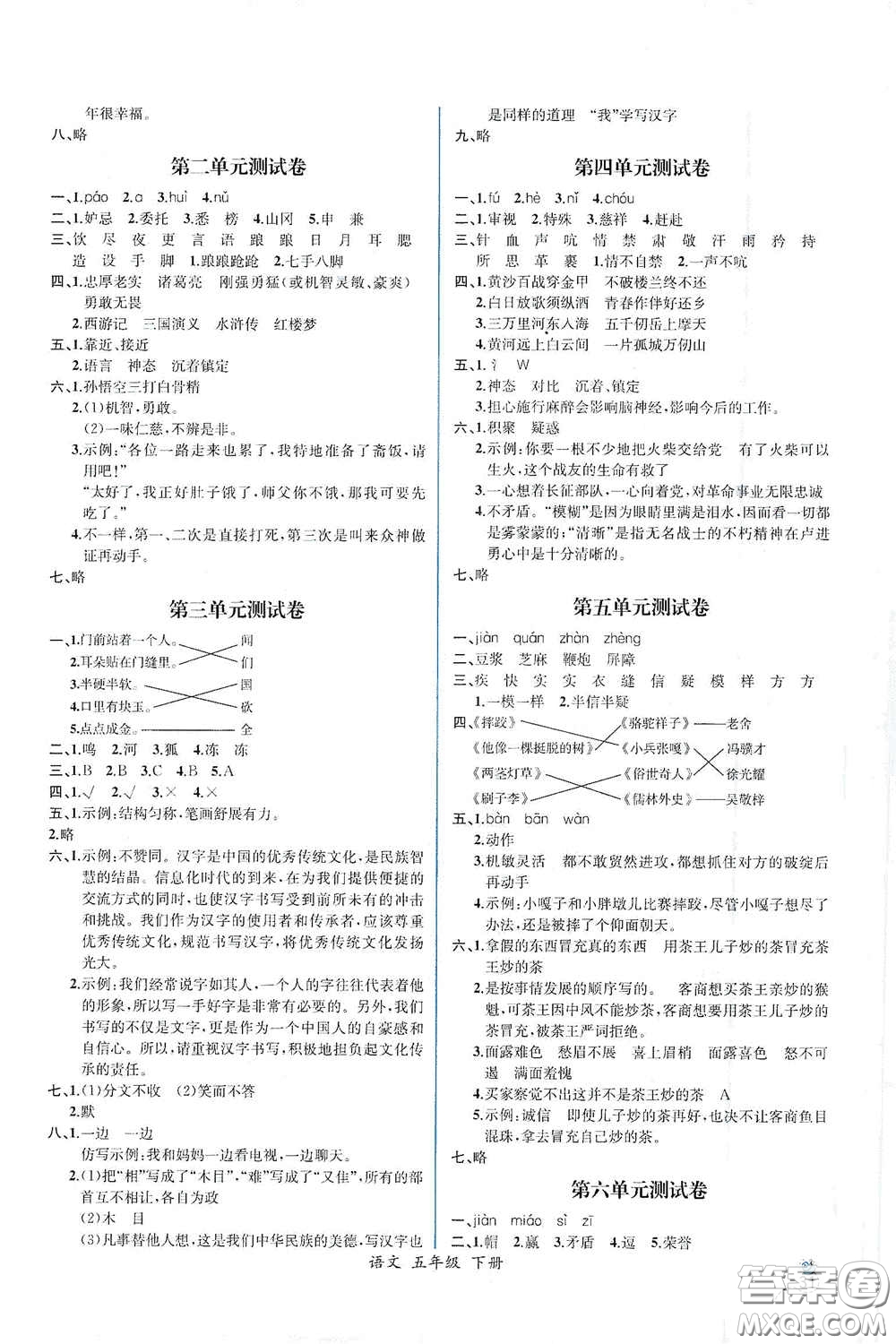 人民教育出版社2021同步導(dǎo)學(xué)案課時(shí)練五年級(jí)語文下冊(cè)人教版答案