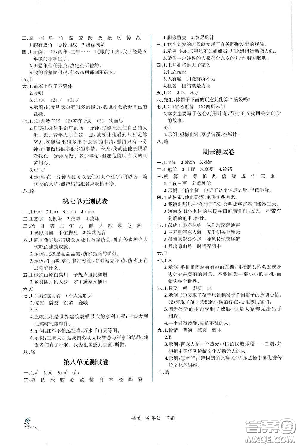 人民教育出版社2021同步導(dǎo)學(xué)案課時(shí)練五年級(jí)語文下冊(cè)人教版答案