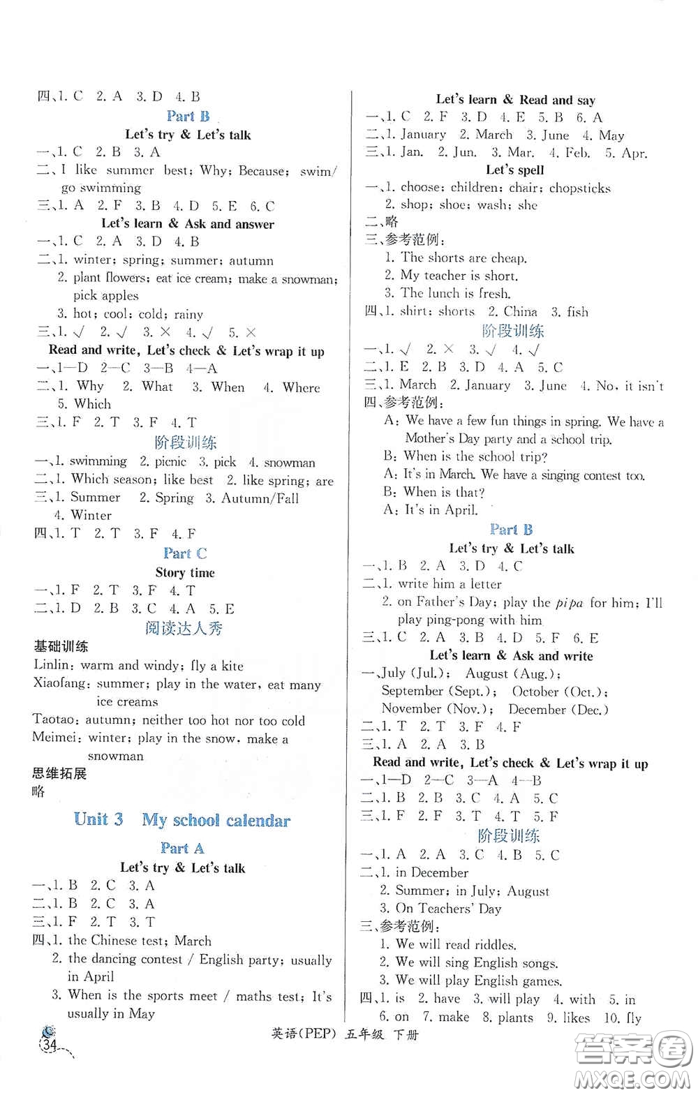 人民教育出版社2021同步導(dǎo)學(xué)案課時練五年級英語下冊人教版答案