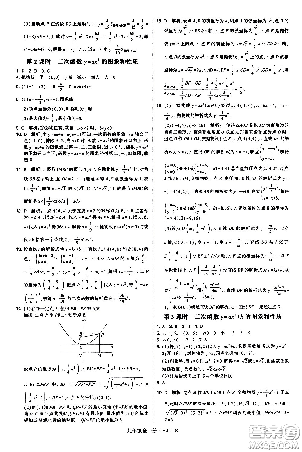 寧夏人民教育出版社2021學(xué)霸題中題數(shù)學(xué)九年級(jí)全一冊(cè)人教版答案