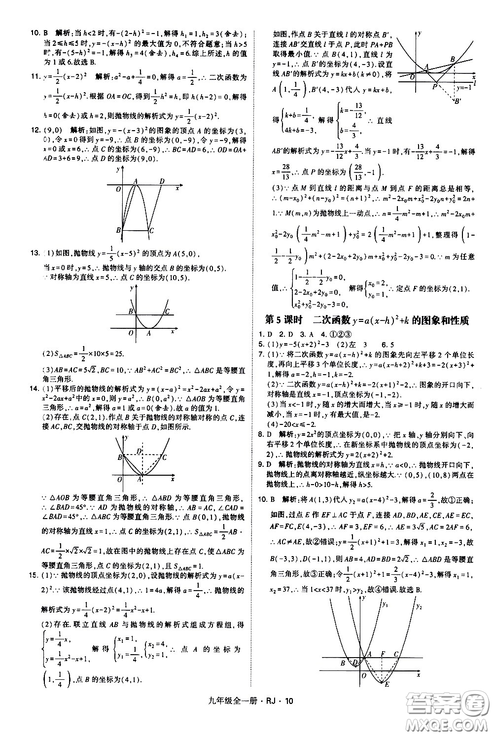 寧夏人民教育出版社2021學(xué)霸題中題數(shù)學(xué)九年級(jí)全一冊(cè)人教版答案