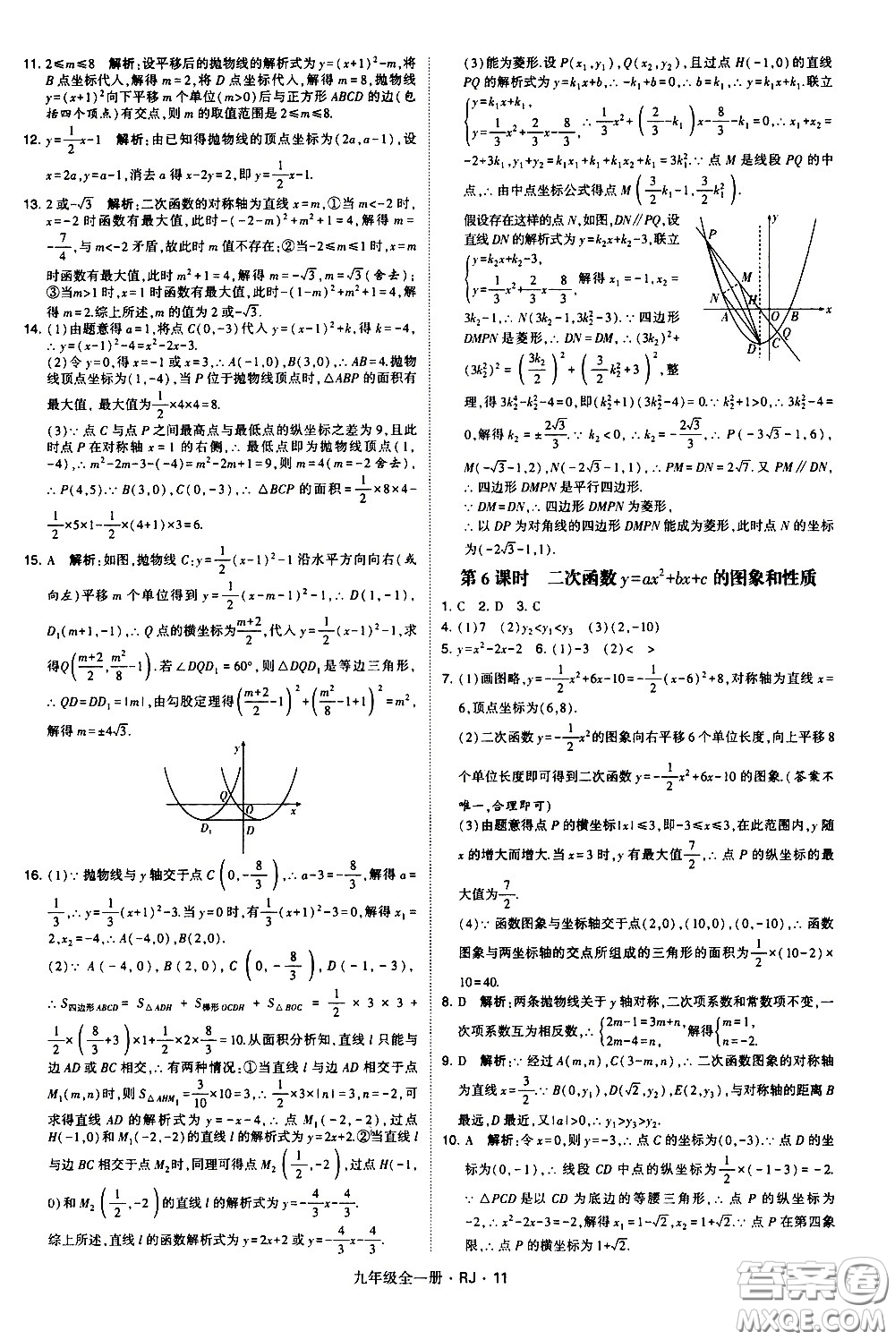 寧夏人民教育出版社2021學(xué)霸題中題數(shù)學(xué)九年級(jí)全一冊(cè)人教版答案