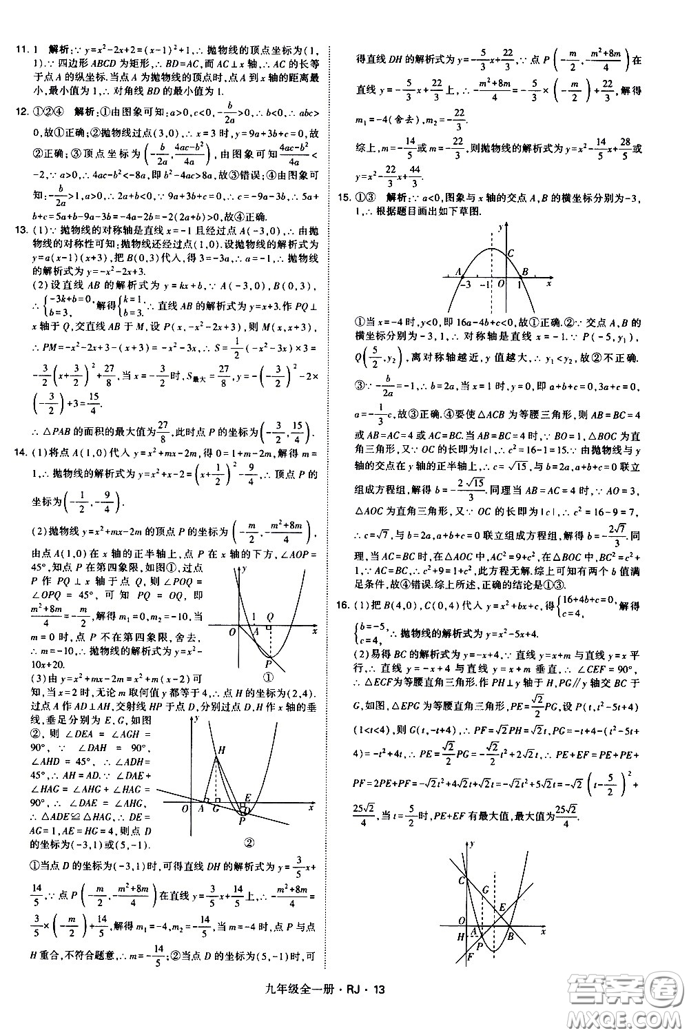 寧夏人民教育出版社2021學(xué)霸題中題數(shù)學(xué)九年級(jí)全一冊(cè)人教版答案