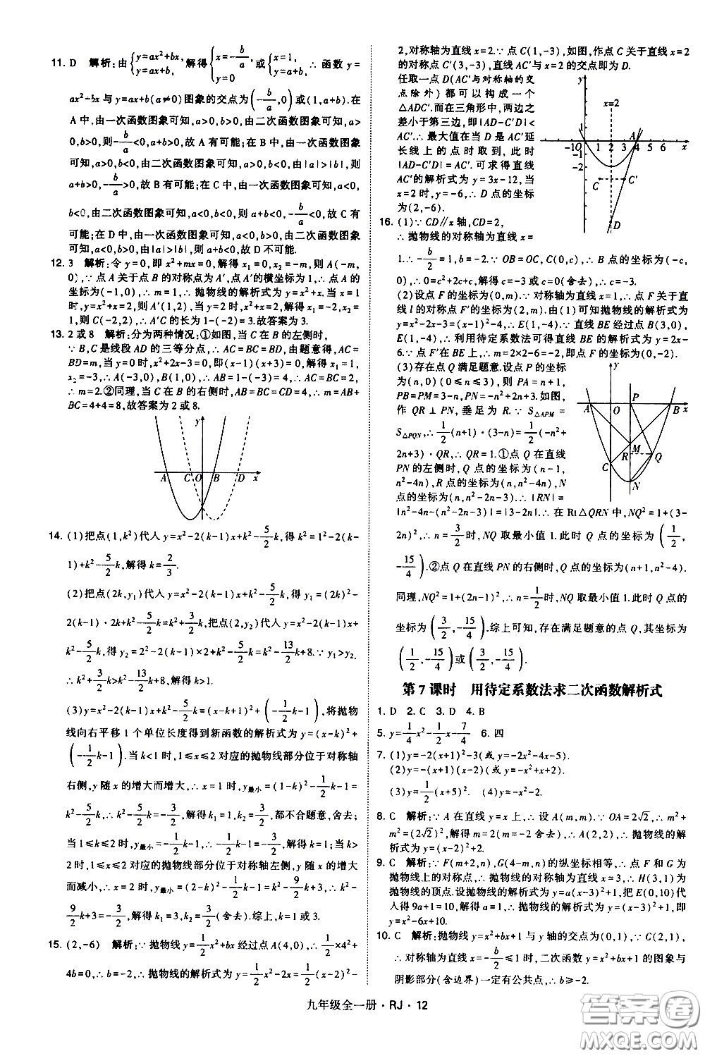 寧夏人民教育出版社2021學(xué)霸題中題數(shù)學(xué)九年級(jí)全一冊(cè)人教版答案