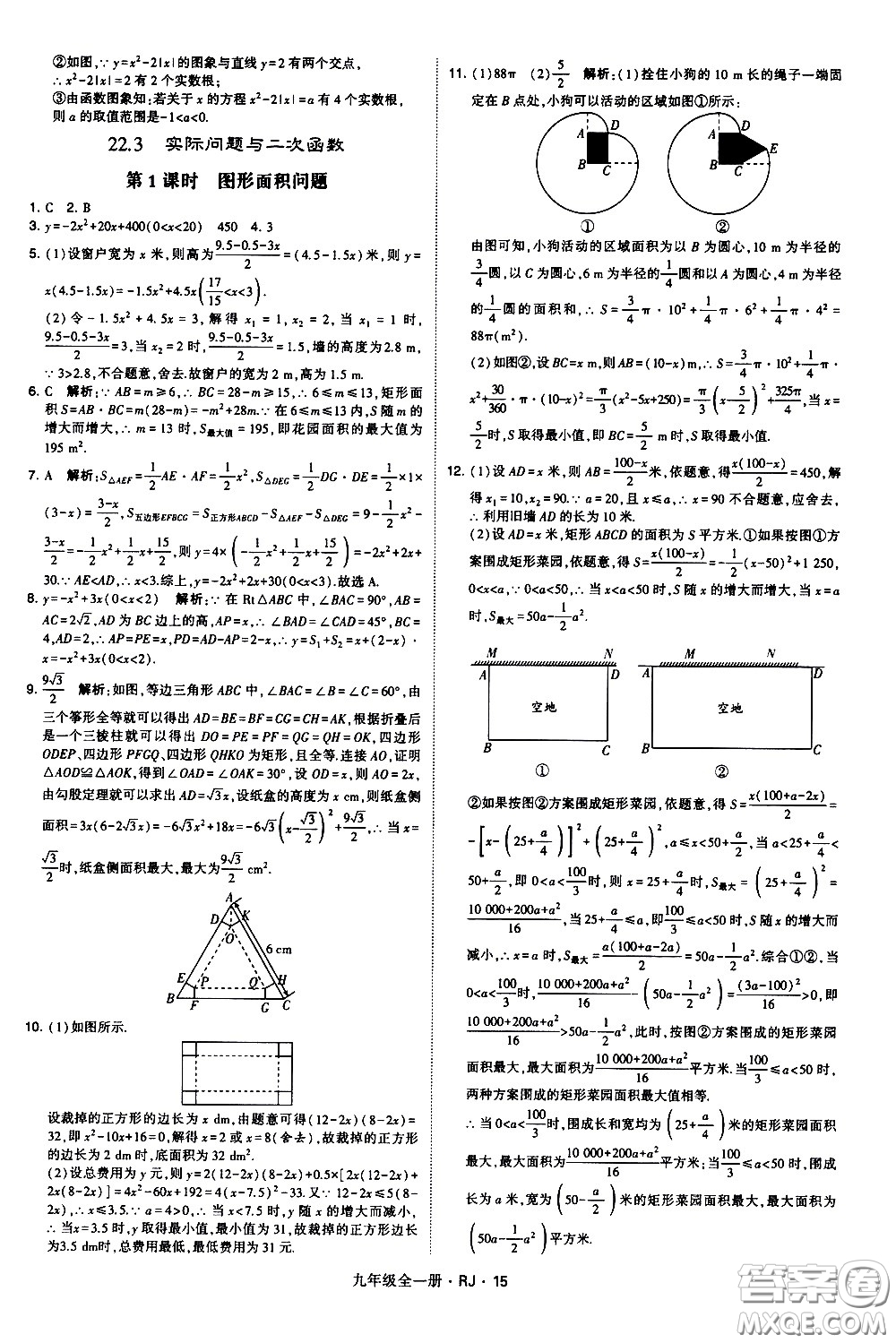 寧夏人民教育出版社2021學(xué)霸題中題數(shù)學(xué)九年級(jí)全一冊(cè)人教版答案