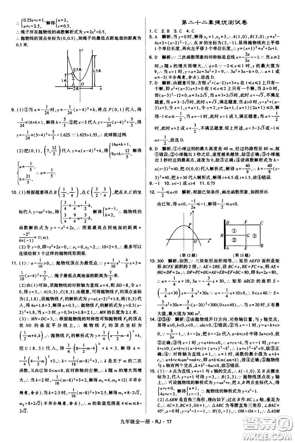 寧夏人民教育出版社2021學(xué)霸題中題數(shù)學(xué)九年級(jí)全一冊(cè)人教版答案