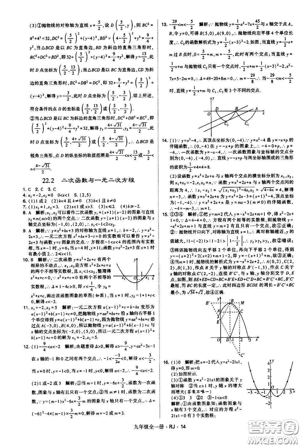 寧夏人民教育出版社2021學(xué)霸題中題數(shù)學(xué)九年級(jí)全一冊(cè)人教版答案