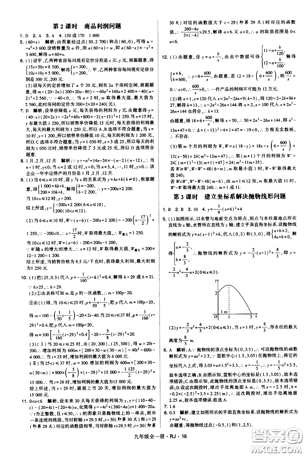 寧夏人民教育出版社2021學(xué)霸題中題數(shù)學(xué)九年級(jí)全一冊(cè)人教版答案