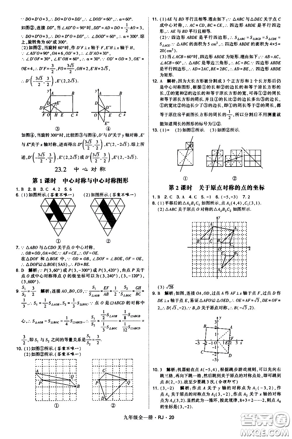 寧夏人民教育出版社2021學(xué)霸題中題數(shù)學(xué)九年級(jí)全一冊(cè)人教版答案