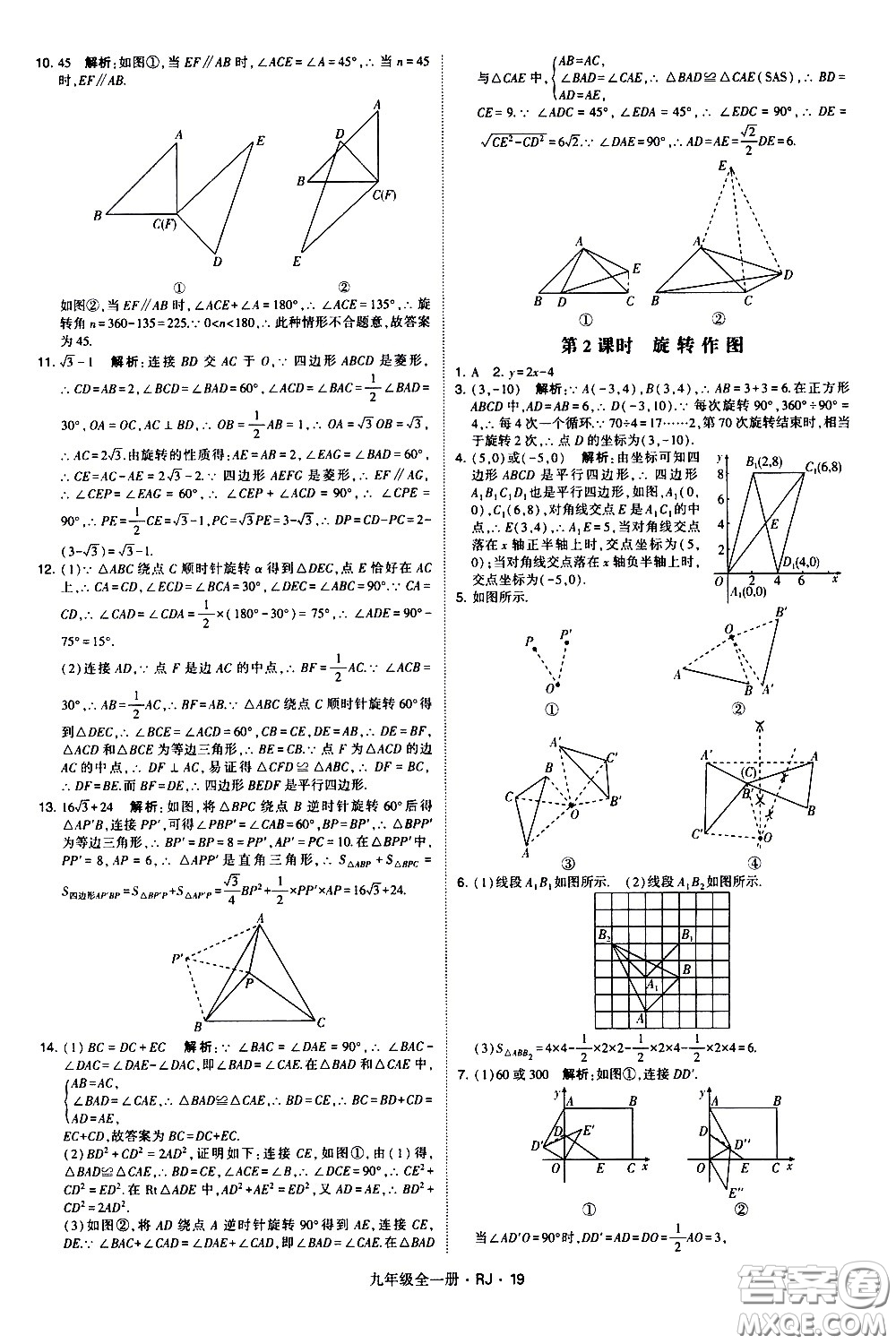 寧夏人民教育出版社2021學(xué)霸題中題數(shù)學(xué)九年級(jí)全一冊(cè)人教版答案