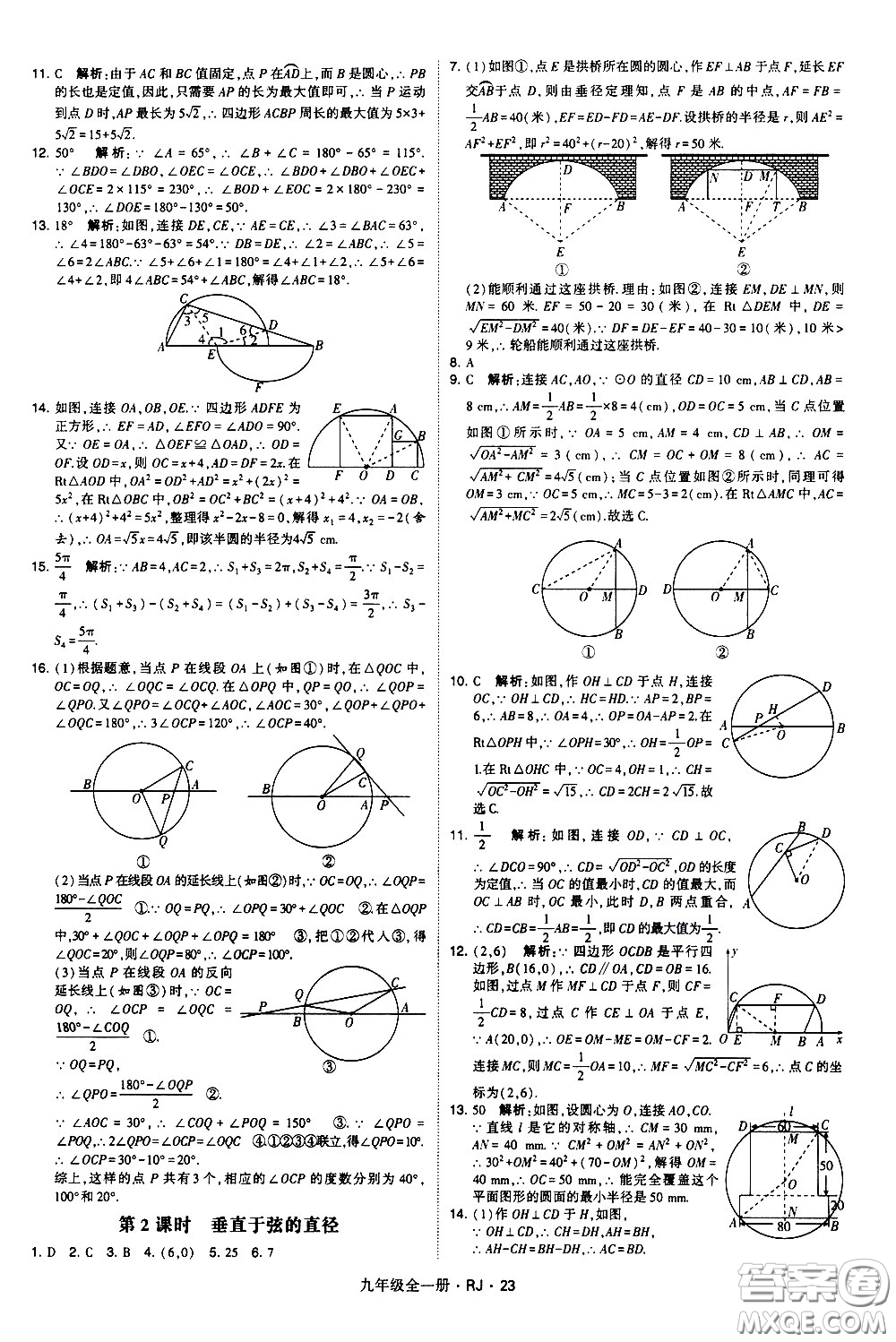 寧夏人民教育出版社2021學(xué)霸題中題數(shù)學(xué)九年級(jí)全一冊(cè)人教版答案