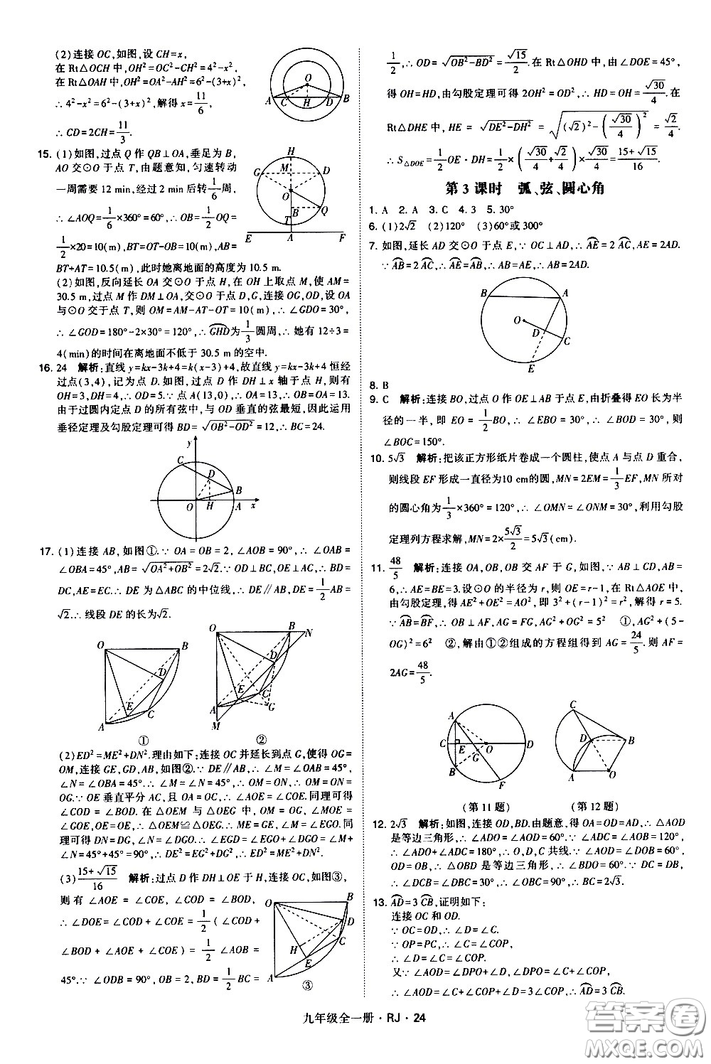 寧夏人民教育出版社2021學(xué)霸題中題數(shù)學(xué)九年級(jí)全一冊(cè)人教版答案