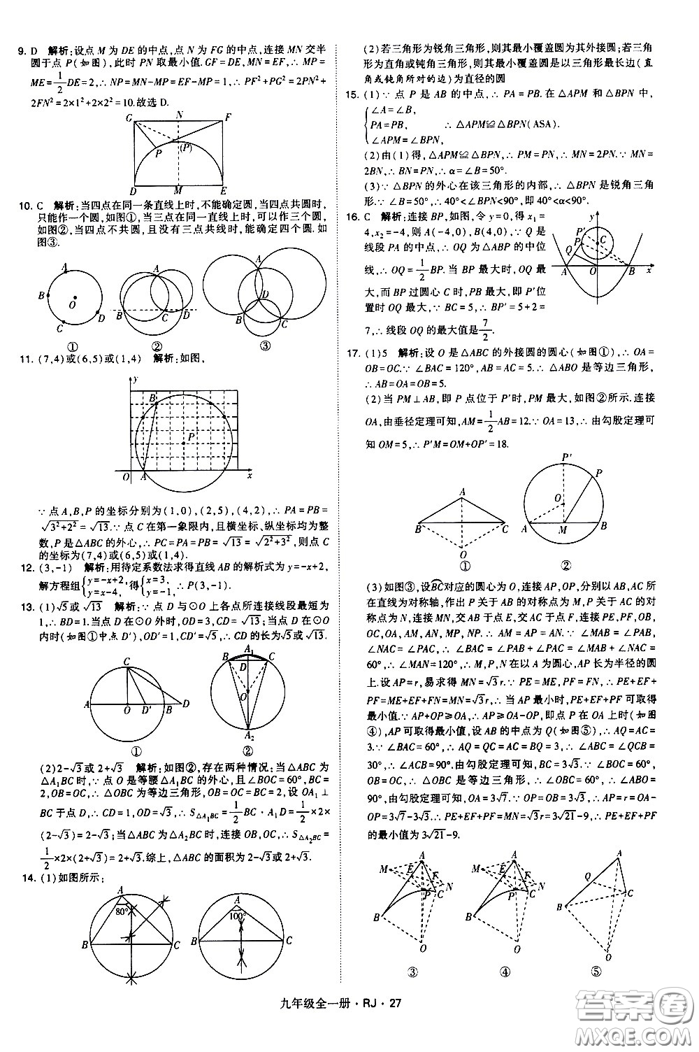 寧夏人民教育出版社2021學(xué)霸題中題數(shù)學(xué)九年級(jí)全一冊(cè)人教版答案