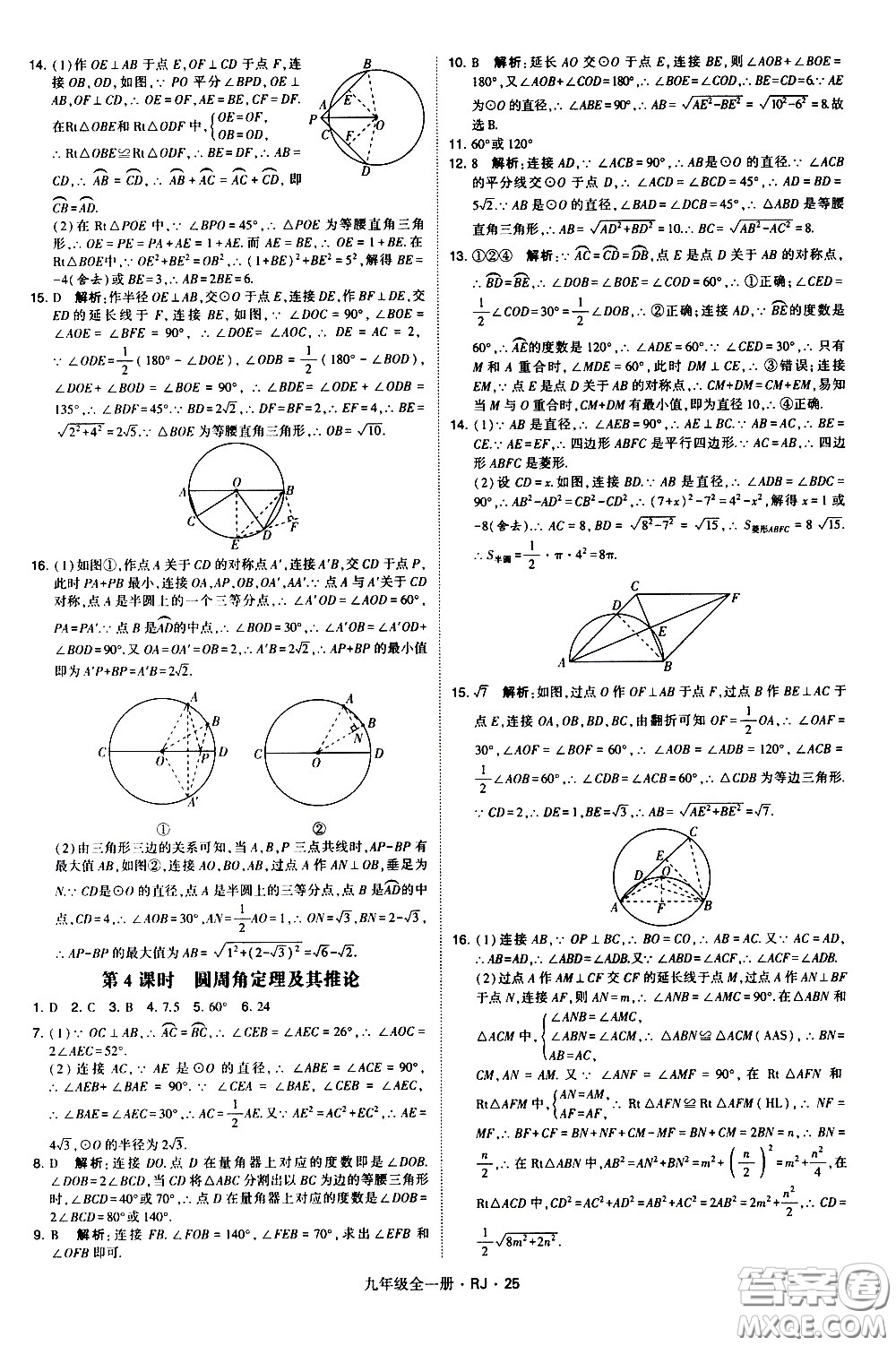 寧夏人民教育出版社2021學(xué)霸題中題數(shù)學(xué)九年級(jí)全一冊(cè)人教版答案