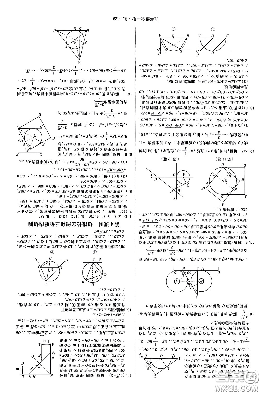 寧夏人民教育出版社2021學(xué)霸題中題數(shù)學(xué)九年級(jí)全一冊(cè)人教版答案