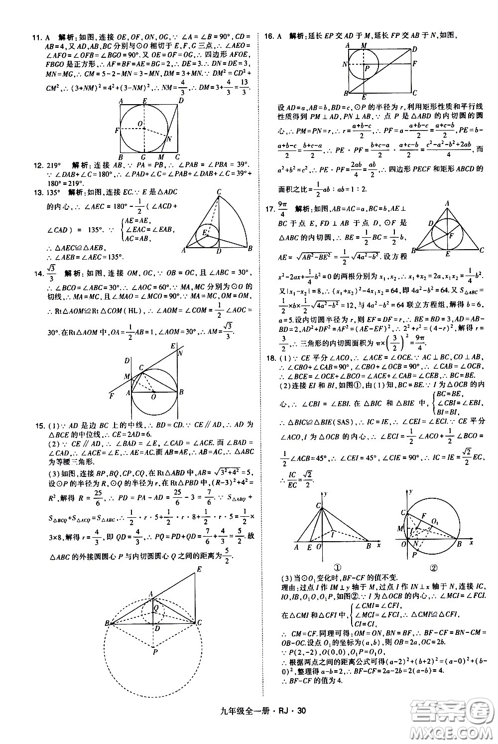 寧夏人民教育出版社2021學(xué)霸題中題數(shù)學(xué)九年級(jí)全一冊(cè)人教版答案