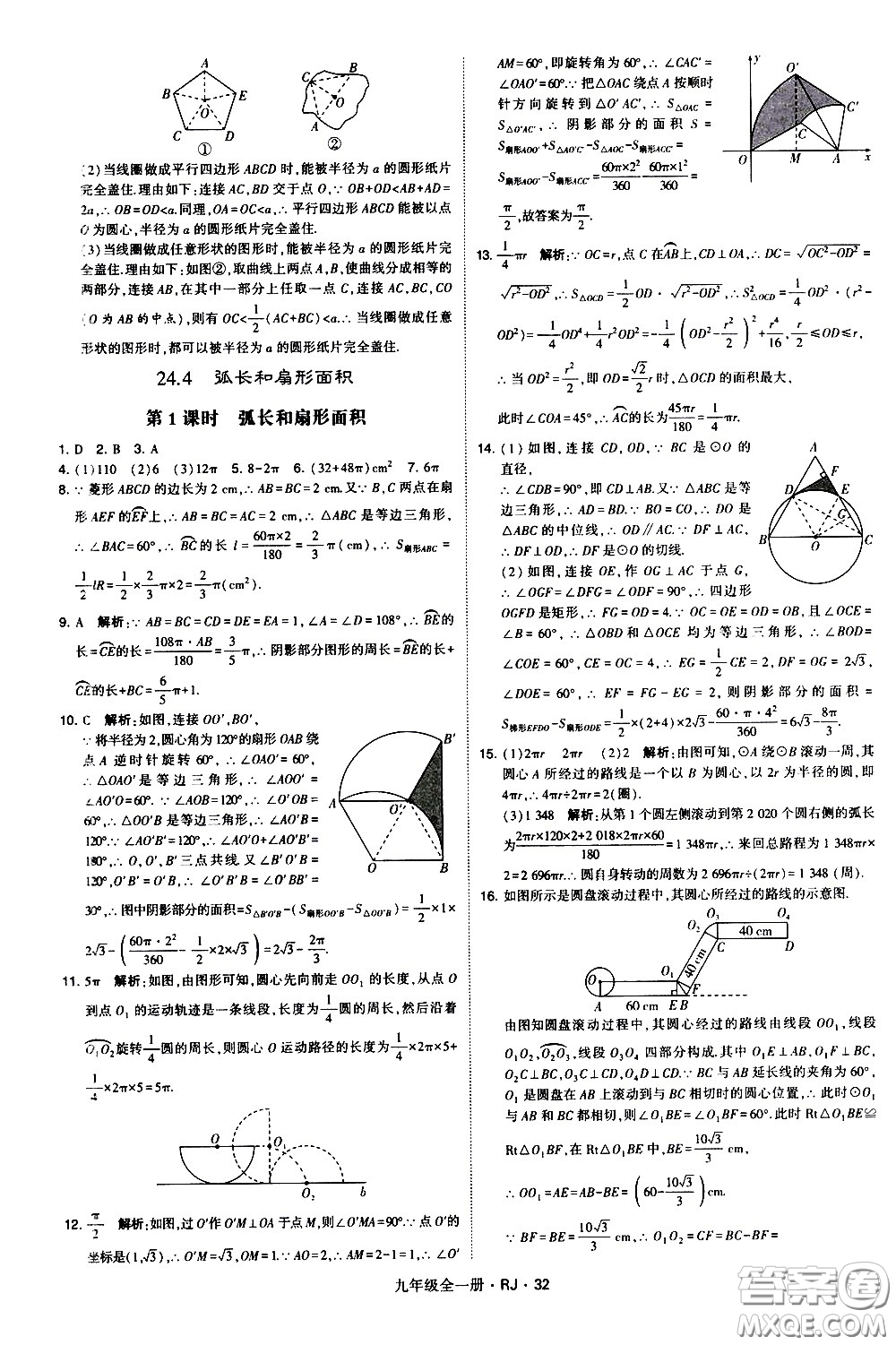 寧夏人民教育出版社2021學(xué)霸題中題數(shù)學(xué)九年級(jí)全一冊(cè)人教版答案