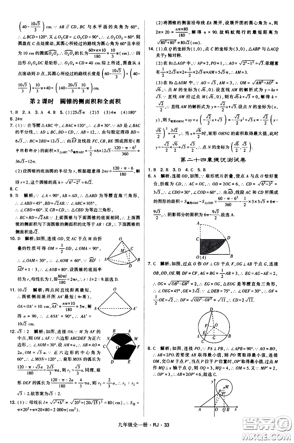 寧夏人民教育出版社2021學(xué)霸題中題數(shù)學(xué)九年級(jí)全一冊(cè)人教版答案