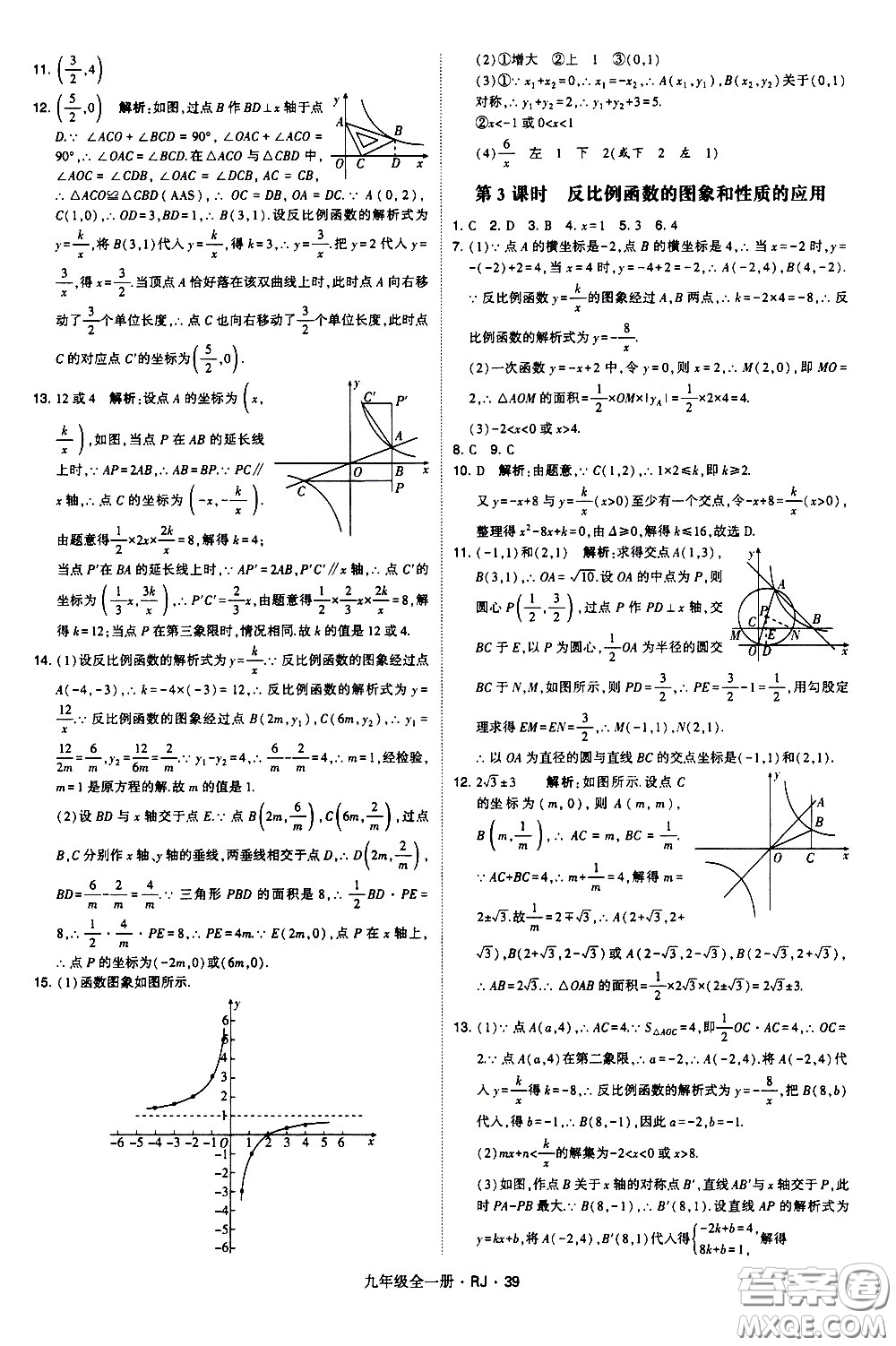 寧夏人民教育出版社2021學(xué)霸題中題數(shù)學(xué)九年級(jí)全一冊(cè)人教版答案