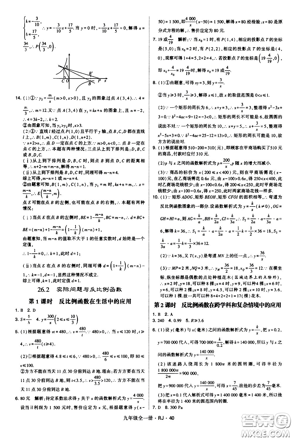 寧夏人民教育出版社2021學(xué)霸題中題數(shù)學(xué)九年級(jí)全一冊(cè)人教版答案