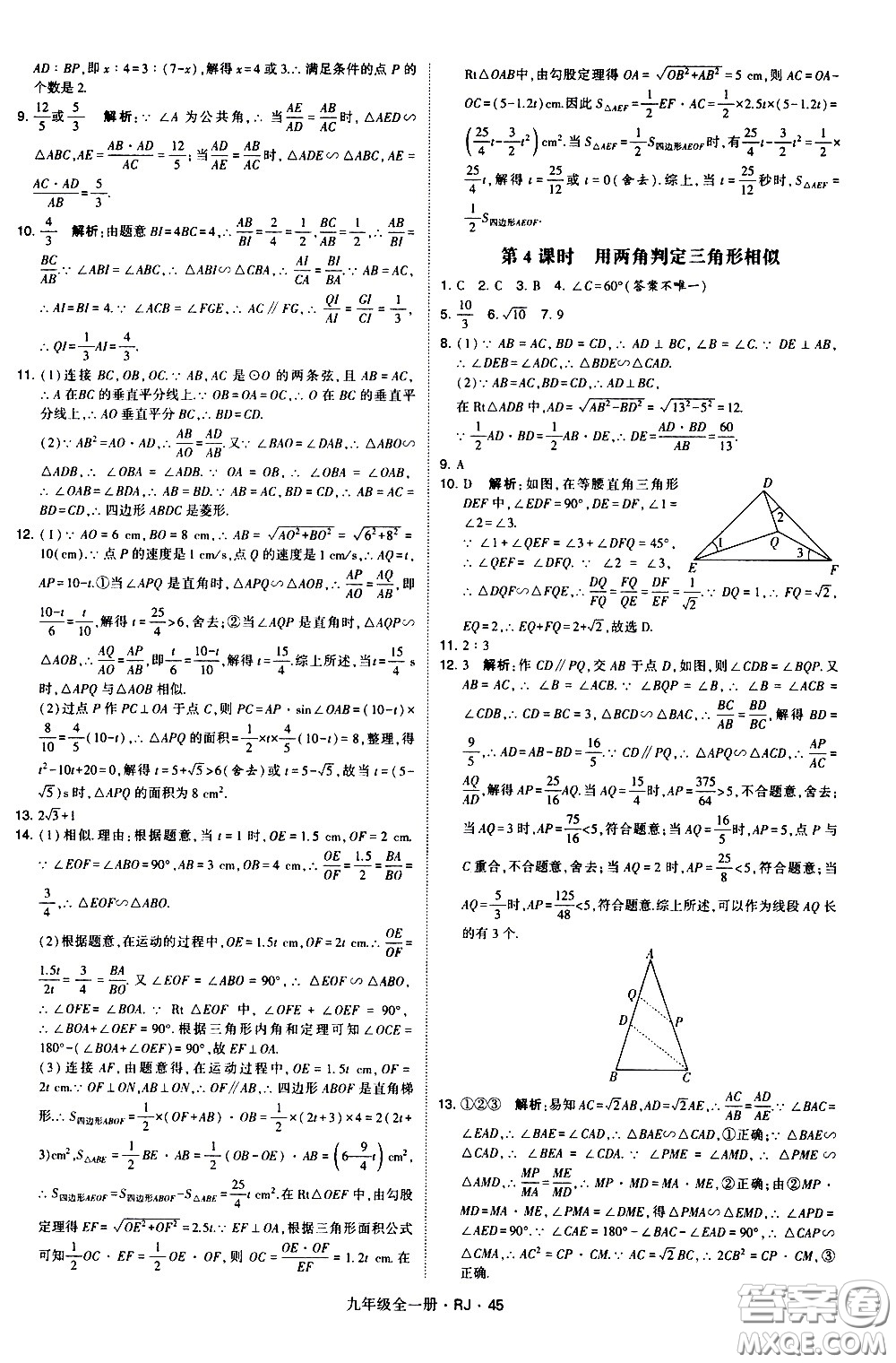 寧夏人民教育出版社2021學(xué)霸題中題數(shù)學(xué)九年級(jí)全一冊(cè)人教版答案