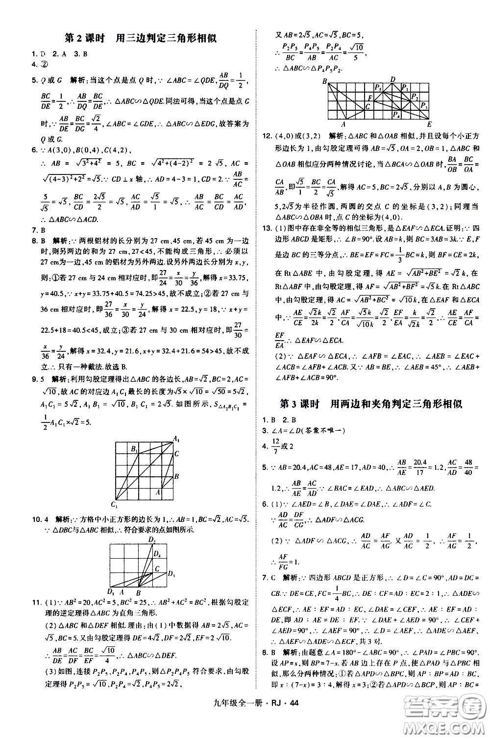 寧夏人民教育出版社2021學(xué)霸題中題數(shù)學(xué)九年級(jí)全一冊(cè)人教版答案