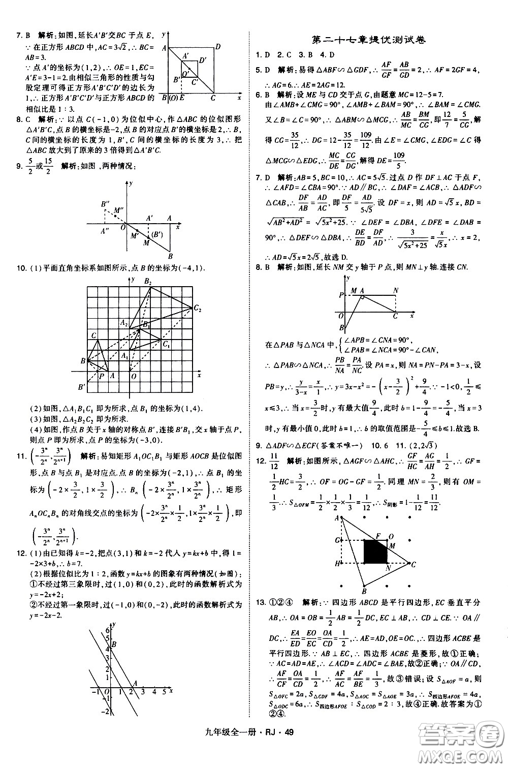 寧夏人民教育出版社2021學(xué)霸題中題數(shù)學(xué)九年級(jí)全一冊(cè)人教版答案